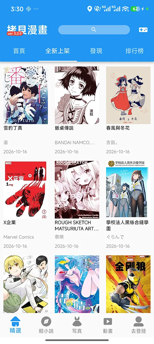拷贝漫画作品页
