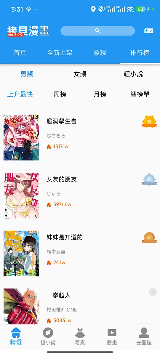拷贝漫画缓存页